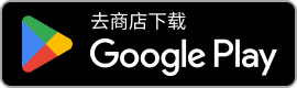 Play Store 下载